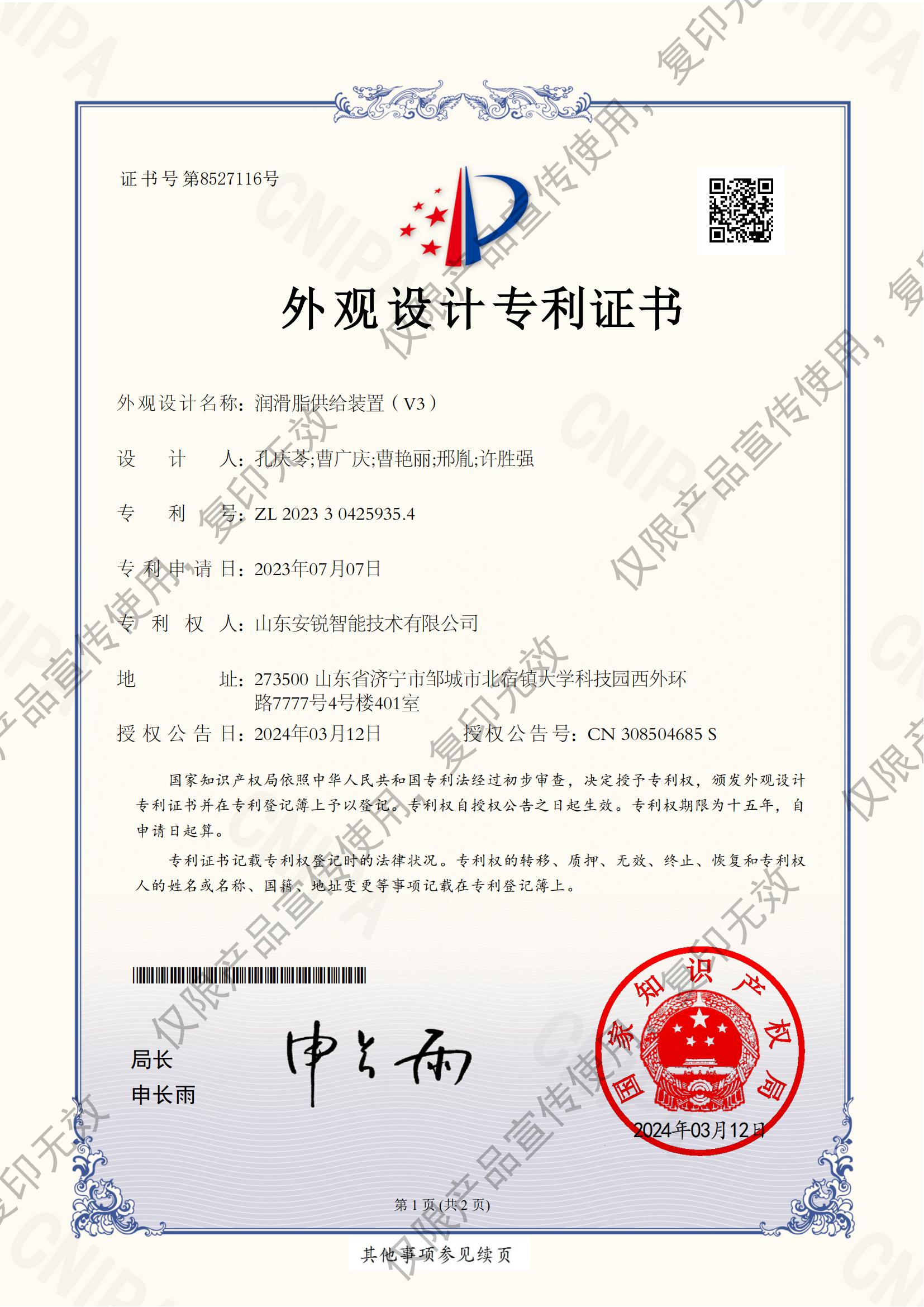潤滑脂供給裝置（V3）